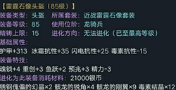 猎魂觉醒雷霆石像套怎么样猎魂觉醒雷霆石像套解析