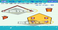 烧脑游戏3第9关攻略烧脑游戏攻略9关