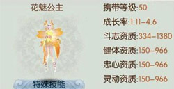 诛仙手游花魅公主好不好花魅公主宠物图鉴