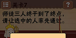 最囧烧脑游戏1第7关攻略最囧烧脑游戏1攻略7关