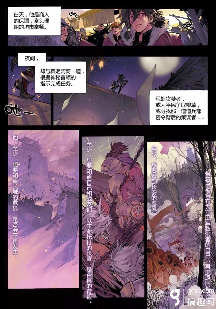 王者荣耀裴擒虎背景故事漫画 搞趣网