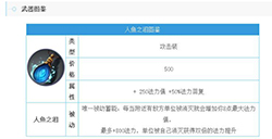 决战平安京手游人鱼之泪怎么样人鱼之泪属性详解