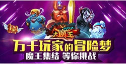 从阴影中诞生《十万个大魔王》公会战技巧