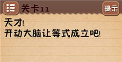 史上最囧最坑爹游戏4第11关攻略史上最囧最坑爹游戏4攻略11关