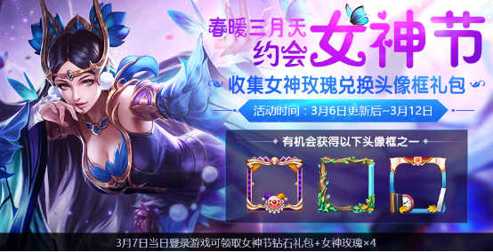 需要多少个女神玫瑰 王者荣耀微信每日一题3月7日答案