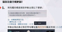 永远的7日之都乌鹭线怎么开启乌鹭线攻略