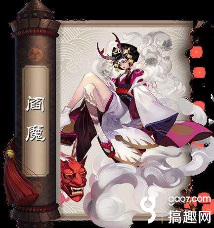 阴阳师阎魔怎么使用阎魔使用心得 搞趣网