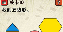 最囧烧脑游戏第10关攻略最囧烧脑游戏攻略10关