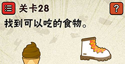 史上最囧游戏2第28关攻略史上最囧游戏2攻略28关