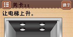 史上最囧游戏4第13关攻略史上最囧游戏4攻略13关