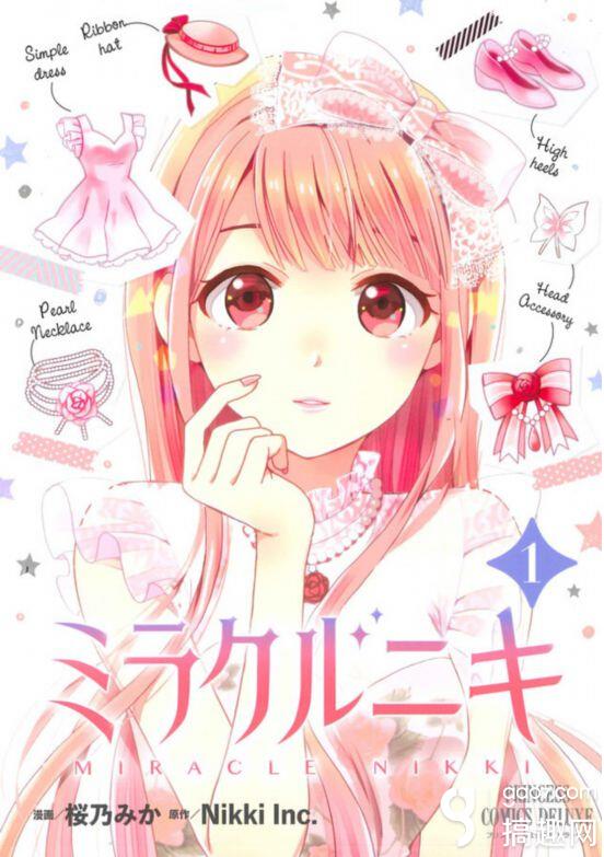 奇迹暖暖日文漫画版第一卷发售消息 奇迹暖暖专区 搞趣网 奇迹暖暖日文漫画版第一卷发售消息 奇迹暖暖专区 搞趣网