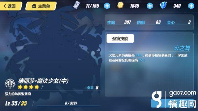 崩坏3圣痕德丽莎魔法少女如何散件圣痕德丽莎魔法少女中强不强 搞趣网 崩坏3圣痕德丽莎魔法少女如何散件圣痕德丽莎魔法少女中强不强 搞趣网