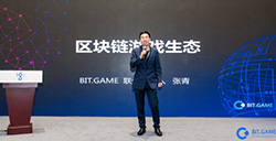 IGS数字娱乐博览会盛大召开BIT.GAME联合创始人张青受邀出席