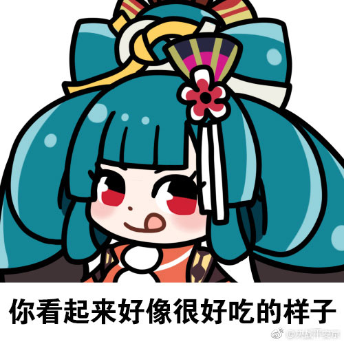 决战平安京二口女表情包 搞趣网 决战平安京二口女表情包 搞趣网