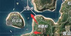 终结者2审判日英雄岭怎么打英雄岭打法心得