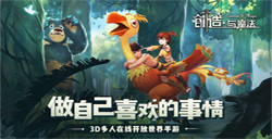 创造与魔法怎么骑马创造与魔法骑马教程