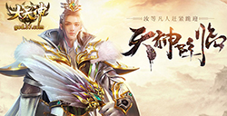 全新战斗系统37《大天神》三大种族斗智斗勇