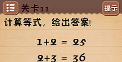 最囧烧脑游戏1第11关攻略最囧烧脑游戏1攻略11关