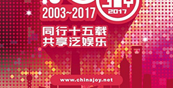 厦门市超游网络科技股份有限公司携旗下多款产品将在2017ChinaJoyBTOB展区再续精彩