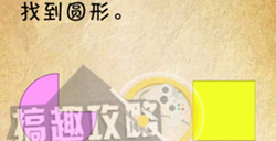 最囧挑战第20关攻略最囧挑战攻略20关