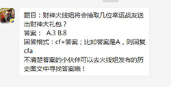 cf手游财神火线姐将会抽取几位幸运战友送出财神大礼包?
