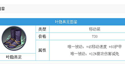 决战平安京手游叶隐具足怎么样叶隐具足属性详解