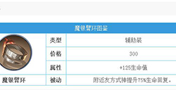 决战平安京手游魔银臂环怎么样魔银臂环属性详解