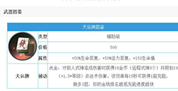 决战平安京手游天运牌怎么样天运牌属性详解