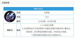 决战平安京手游蜻蜓切怎么样蜻蜓切属性详解