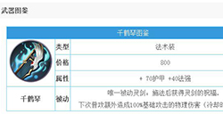 决战平安京手游千鹤琴怎么样千鹤琴属性详解