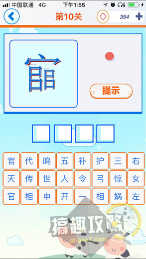 最牛猜成语看图猜成语第10关答案看图猜成语答案10关 搞趣网 最牛猜成语看图猜成语第10关答案看图猜成语答案10关 搞趣网