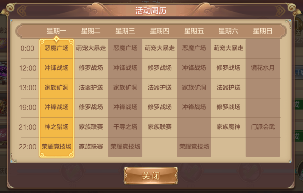 自由幻想手游活动周历介绍