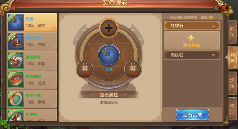 自由幻想手游装备系统介绍