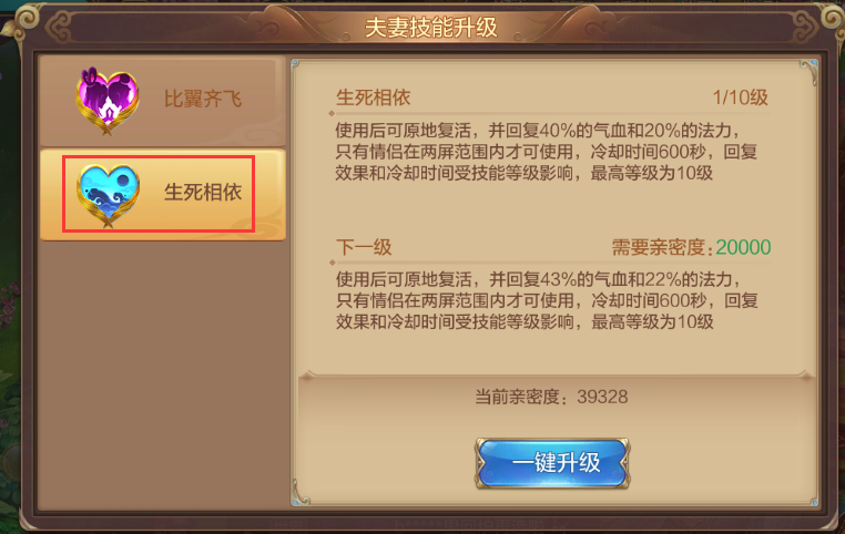 自由幻想手游结婚系统介绍