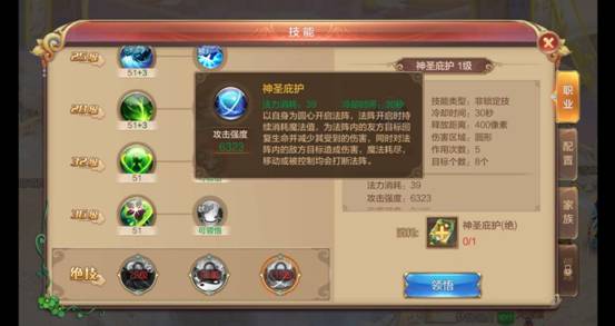 自由幻想手游奶妈药师攻略 115神圣庇护