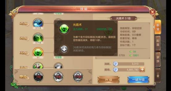 自由幻想手游奶妈药师攻略 32光盾