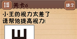 史上最囧最坑爹游戏4第6关攻略史上最囧最坑爹游戏4攻略6关