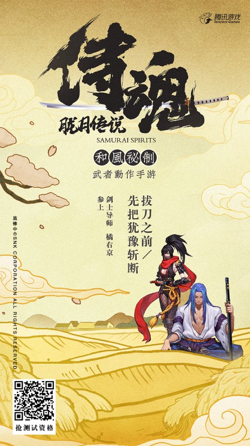 侍魂:胧月传说