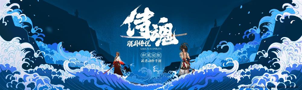 和风武者动作手游侍魂胧月传说 亮相腾讯新文创生态大会