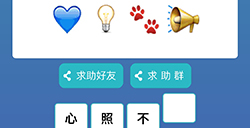 成语小超人第48关答案成语小超人答案48关