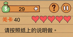 最囧烧脑洞坑爹游戏第40关攻略最囧烧脑洞坑爹游戏攻略40关