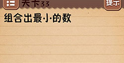 史上最囧最坑爹游戏4第33关攻略史上最囧最坑爹游戏4攻略33关