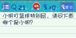 烧脑游戏3第21关攻略烧脑游戏3攻略21关