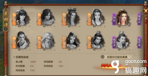 天龙八部手游英雄谱怎么玩英雄谱玩法攻略 搞趣网