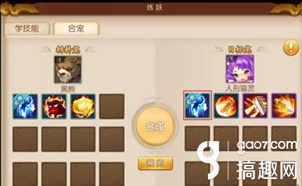 梦幻西游无双2教你合出12技宠物