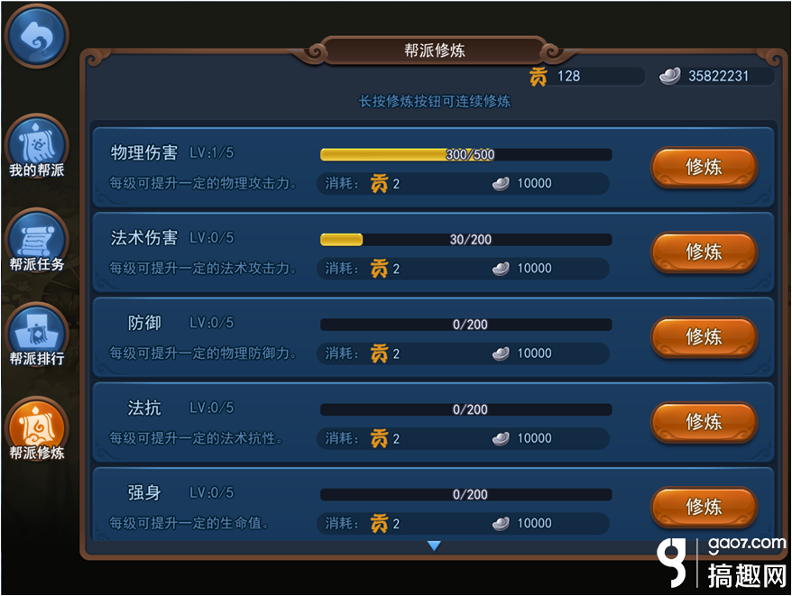 梦幻西游无双2帮派系统玩法详解