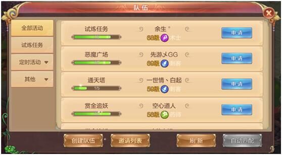 自由幻想手游组队功能介绍