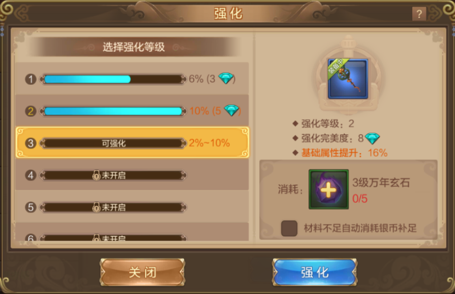 自由幻想手游装备系统介绍
