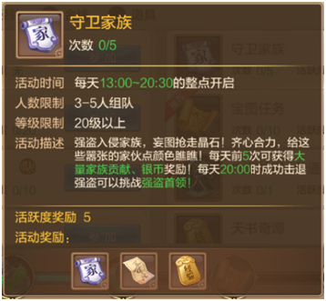 自由幻想手游家族玩法介绍