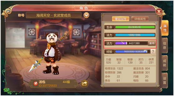 自由幻想手游活力攻略